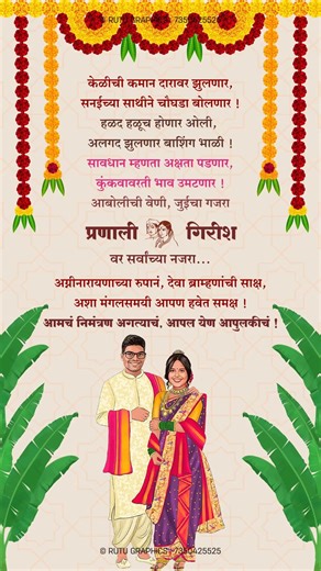 Marathi Wedding Invitation | RGM 133 #wedding