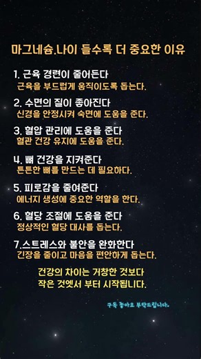 50세 넘었다면 꼭 보세요! 마그네슘 부족이 몸을 늙게 만드는 7가지 신호