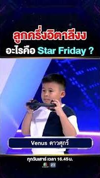 พี่มิ้นท์ ปักหมุดชาแนลเจอคำนี้ไปถึงกับงง! Star Friday คืออะไร #น้องเรือโบ๊ท ช่วยด้วย 💫