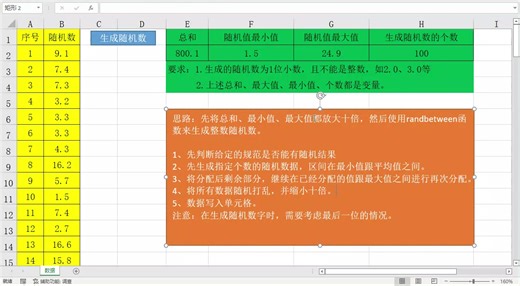 Excel VBA：按要求生成指定和值的随机数列-文档下载见评论区链接
