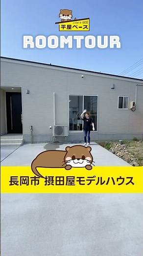 【平屋ルームツアー】13坪の家って住めるの!?モデルハウスを内見！家事ラク動線とくつろげるリビング🌟#新潟