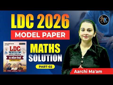 LDC Exam 2026 | MODEL PAPER | Maths Solution Part-02 | LDC 2026 Maths Classes | By Aarchi Ma'am