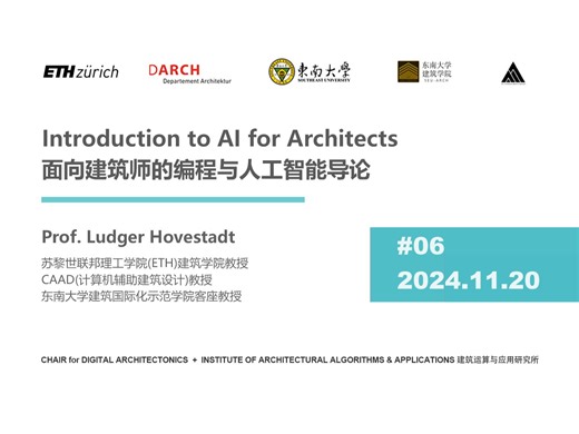 2024 Introduction to AI for Architects 面向建筑师的编程与人工智能导论 06【Wolfram Mathematica】