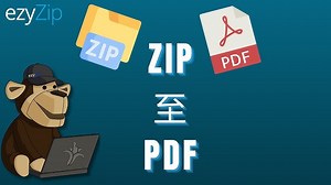 如何在线将 ZIP 转换为 PDF（简单指南）