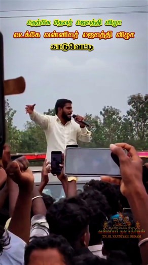 வடக்கே வன்னியர் ஜெயந்தி விழா தெற்கே தேவர் ஜெயந்தி விழா #vanniyar #sathriyan jguru #pmk #shorts #tn61