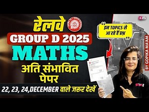 Group D Math Practice Set | RRB Group D Math Expected Questions 2025 | Group D Maths By Gopika Ma'am