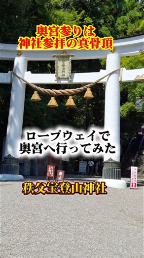 宝登山神社奥宮へロープウェイで行ってみた#宝登山神社奥宮