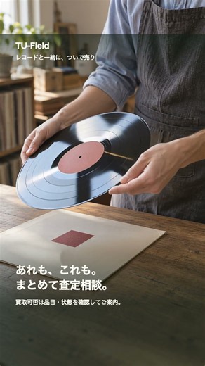 レコードと一緒に、家の不用品も。TU-Fieldの「ついで売り」 #Shorts