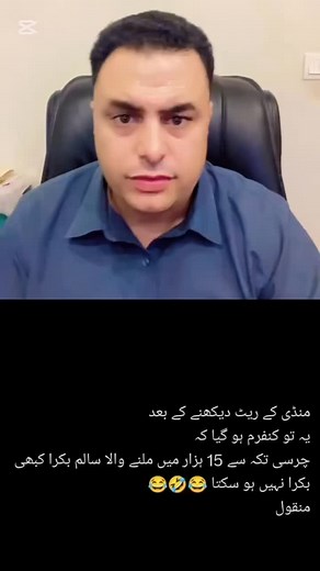 Bakra | Azhar Azad