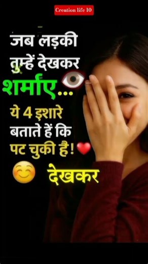 जब लड़की तुम्हें देखकर शर्माए… ये 4 इशारे बताते हैं कि पट चुकी है! ❤️