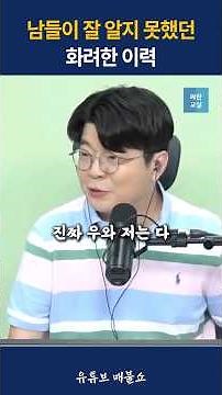 경력이 화려한 최진봉 교수 #매불쇼 #최욱 #최진봉