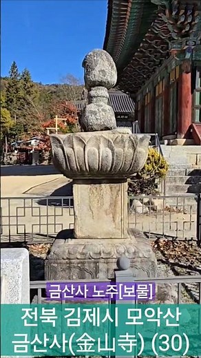 소원성취 마음평안 재앙소멸 건강증진 불교명상음악- 영인스님 금강경 염불독경- 모악산 금산사(30)#국보 #금동 #대불 #불교 #불교명상 #불교음악 #불교기도 #금산사#모악산