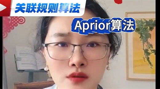 3分钟秒懂！关联挖掘算法（一）apriori算法原理——小学生也能听懂的算法讲解