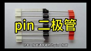 半导体物理-第5 章 pin 二极管