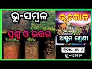 class 8 geography chapter 2 bhu sambala Question answer odia medium