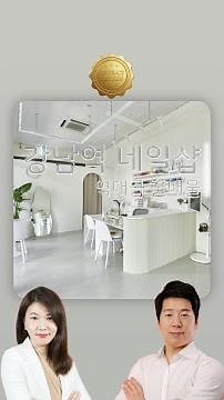 [속보] 강남역 메인거리 15평 네일샵 계약 후기 공개! #Shorts