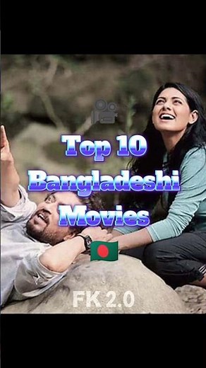 🎬 Top 10 Bangladeshi Movies 🇧🇩 | Must Watch Films #Top10 #BangladeshiMovies #BDCinema #MustWatch