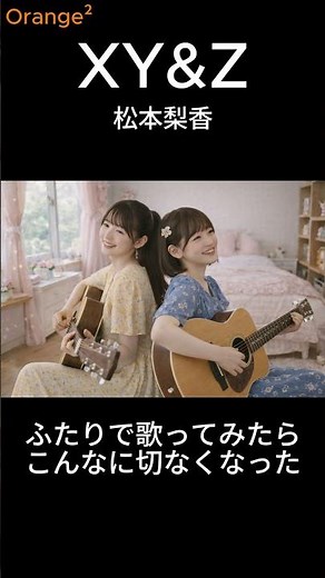 【Orange²】最強神曲！小智戰鬥熱血爆發🎸 XY&Z (Pokémon) Acoustic Cover #Shorts #精靈寶可夢 #寶可夢