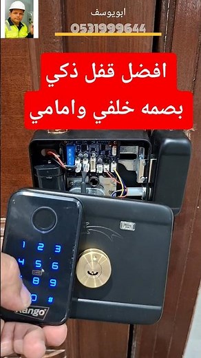افضل قفل ذكي تحكم ذكي من اخلف والامام #قفل_الكتروني #قفل_ذكي