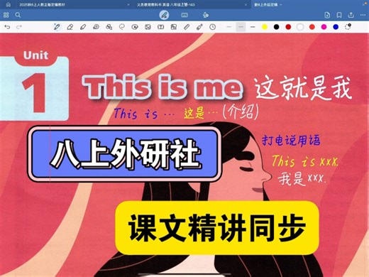 新八上外研社英语：课文精讲同步预习分享#外研社英语 #新初二英语 #家长必读 #初中英语 #暑假预习新课