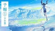 映画『天気の子』予報①