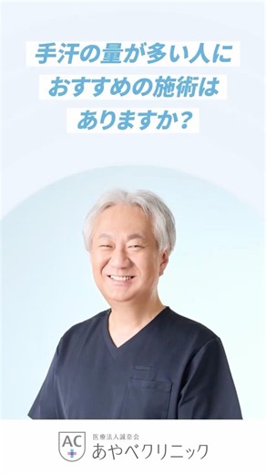 【多汗症】手汗の量が多い人におすすめの施術はありますか？