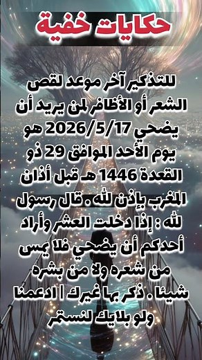 للتذكير بآخر موعد لقص الشعر أو الحفاظ لمن يريد أن يضحي