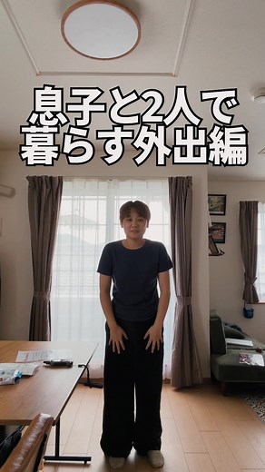 遠出した日