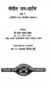 [PDF] संगीत राग दर्शन | Sangeet Raag Darshan PDF - Panot Book