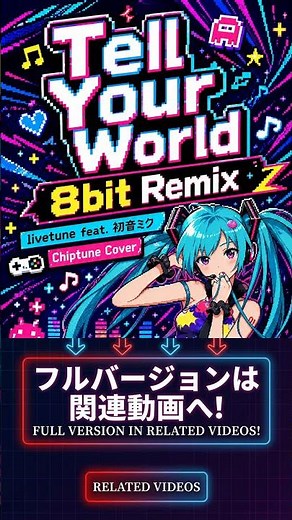 Tell Your World(8bit Remix) - livetune (feat. 初音ミク) / Chiptune Cover