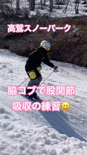 コース脇コブで股関節吸収の練習#高鷲スノーパーク #shortvideo #景色綺麗 #outdoors #snow #ski #スキー女子 #snowboard#テクニカル#クラウン