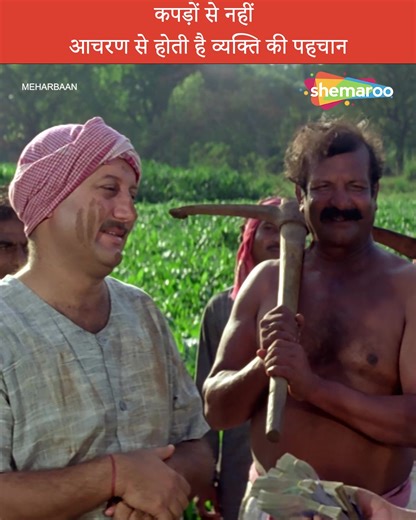 आप जो पहनते हैं उसके आधार पर किसी को भी आपको आंकने न दें | Mithun Chakraborty, Kader Khan, Sadashiv Amrapurkar | Movie Meherbaan | Ravi promises his dying father that he will take care of Churangilal and his family. However, Churangilal hatches a plan to steal Ravi's wealth and leave him bankrupt. #Shemaroo #bollywood #drama #moviescene #movieclips #mithun #MithunDa #MithunChakraborty #populardrama #AnupamKher #sadashivaamrapurkar | Shemaroo Entertainment Ltd.