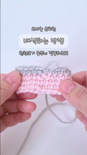 코바늘 원형 줄무늬 배색 - 매듭없이 실 연결하는 방법 #crochet