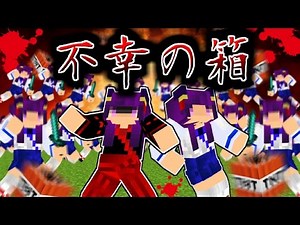 【Minecraft】TNTの雨が降る村！？開けたらヤバすぎる"不幸の箱"を開けた結果…【ゆっくり実況】【マインクラフトmod紹介】