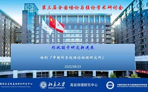 【形状因子研究新进展】