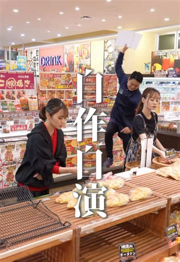 【自作自演】 #公式暴走界隈 #沖縄 #ユニオン #ショートコント