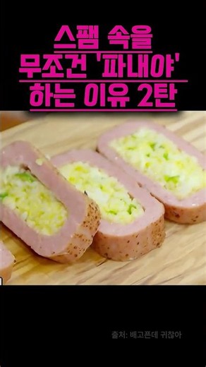 Still just pan-frying Spam? Kian84's all-time best lunchbox side dish: scooping out the center to...