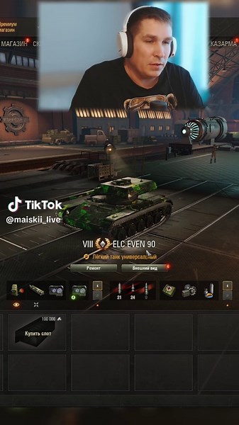 Обзор французского лёгкого танка ELC EVEN 90 в WOT