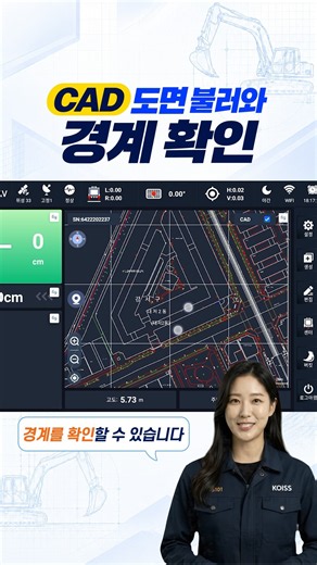 굴삭기 레벨기 EGS101 업데이트｜CAD 도면 불러와 작업 경계 확인 #Shorts