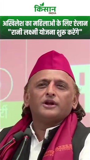 Rani Lakshmi Yojana will be started for the respect of women – Akhilesh Yadav's big announcement....