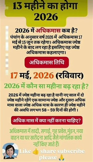 13 महीने का होगा नया साल 2026 Adhik Maas 2026 Date Malmas 2026 /12 की जगह 13 महीने का होगा नया साल