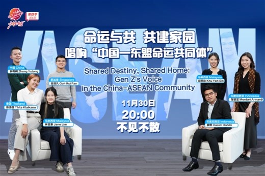 Shared destiny, Shared home: Gen Z's voice in the China-ASEAN community