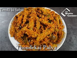 Temple Style Thondekai Palya/तेंदली की सब्जी/ತೊಂಡೆಕಾಯಿ ಪಲ್ಯ/Kundru Recipe/Ivy Gourd Palya