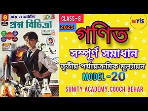 RAY AND MARTIN QUESTION BANK CLASS 8 MATH |Model 20||page 186|3rd summative exam