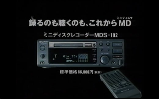 1994年索尼（SONY）MD台式录音机 MDS-102 电视广告 CM 30s To Be Continued