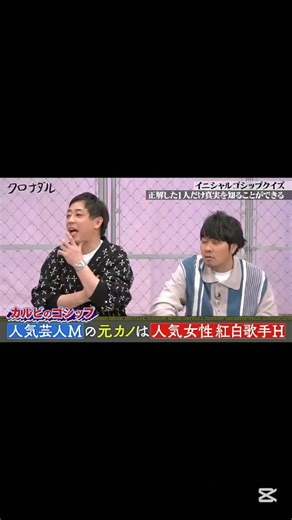 クロナダル『第2回 イニシャルゴシップクイズ』part.3 #イニシャルゴシップクイズ#クロちゃん#ナダル#さらば青春の光#モグライダー芝#きっと君はくるさカルビ#イニシャル#ゴシップ#クイズ
