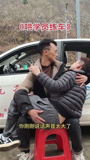 Coaxing the baby is a compulsory course for the coach to take the driver's license test. Daily d