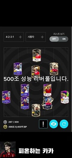 피온 500조 가성비 스쿼드 추천! #fconline