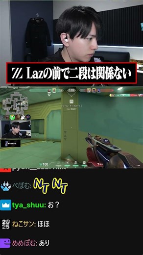 Lazの前で二段をした結果 #valorant
