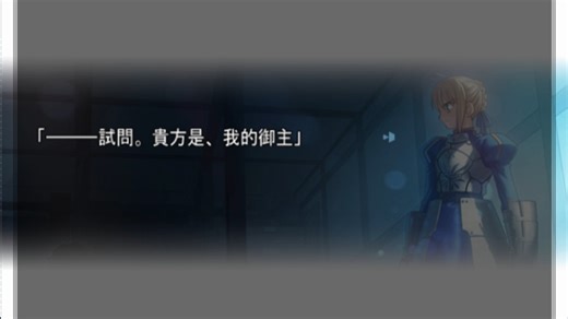 Fate/stay night [Realta Nua] ps2.ver汉化测试